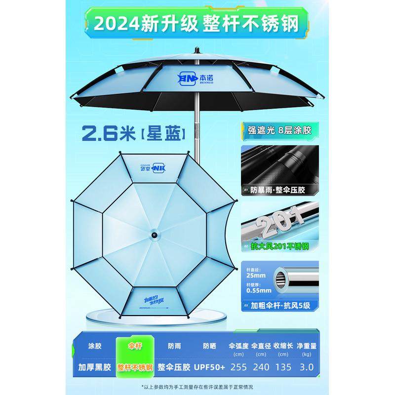 户外伞本诺钓鱼伞大钓伞户外太阳伞新款加厚遮阳防晒专用垂钓伞