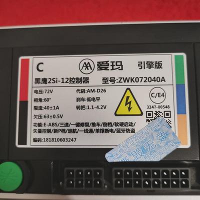 爱玛轻便电摩原厂控制器60V/72伏通用两轮电动车引擎版原装