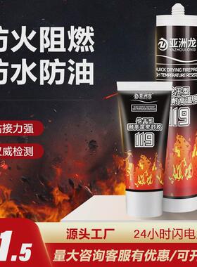 亚洲龙高温玻璃胶黑色防火阻燃耐高温烟机电器专用耐300℃密封胶