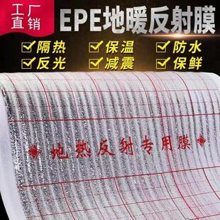 地暖反射膜地热镜面铝箔反光膜保温保鲜珍珠棉防冻冷藏隔热膜厂家