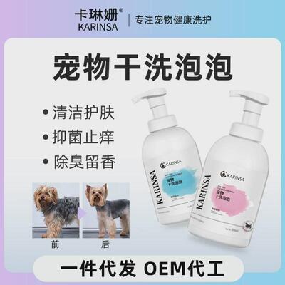 宠物干洗免洗泡沫狗狗沐浴露狗香波沐浴液猫咪浴液洗护专用洗澡液