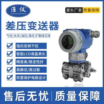 专业智能单晶硅3751DP差压传感器高精度负压数显远传差压变送器