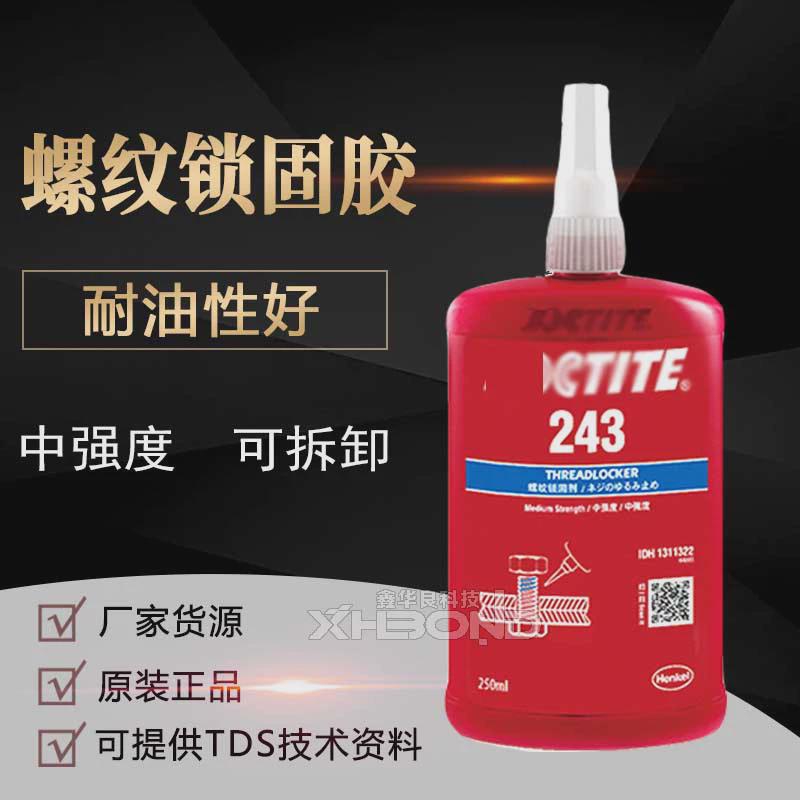 乐/泰243中等强度可拆卸螺丝胶50ml防防水松动厌氧胶250ml胶水