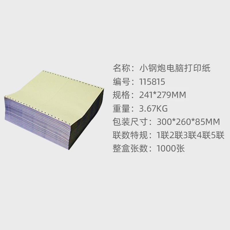 小钢炮电脑打印纸二联三联四联二等分三等分针式连打纸发货单包邮