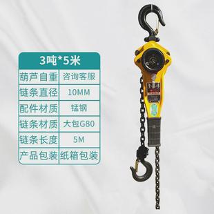 提升机牵引吊机起重手扳葫芦手拉紧线器环链牵引起重倒链拉紧器