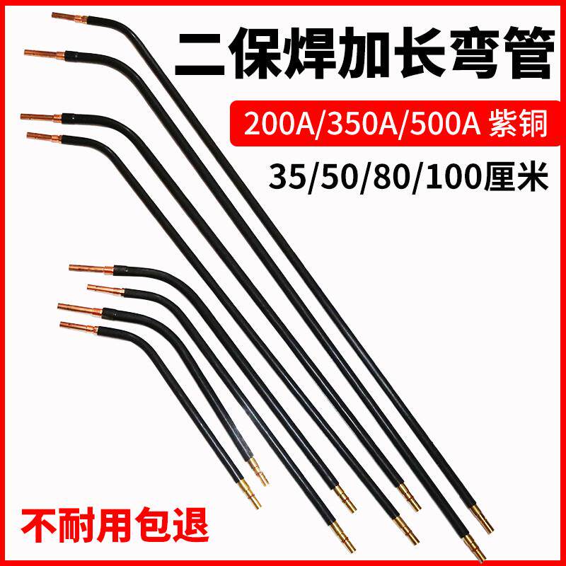 气保焊枪配件加长弯管350A鹅颈500A二保焊枪枪管弯头200A紫铜弯杆