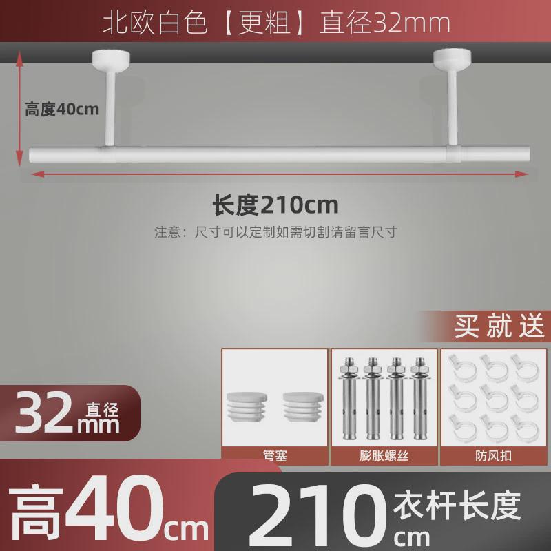晾衣杆阳台顶装固定式白色32mm不锈钢晒衣杆晾衣架家用一根单杆