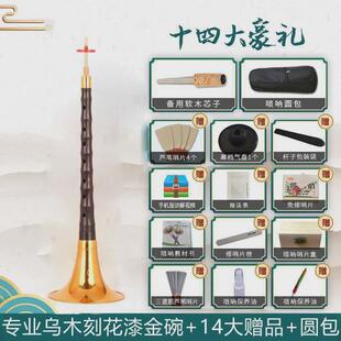 宏艺凤鸣专业镜面堂乌木唢呐D调精品初学者唢呐乐器全套专业演D调