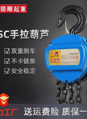 hsc起重手拉葫芦1吨2吨3吨5吨10t3m6m9m米三角形手动型吊葫芦倒链