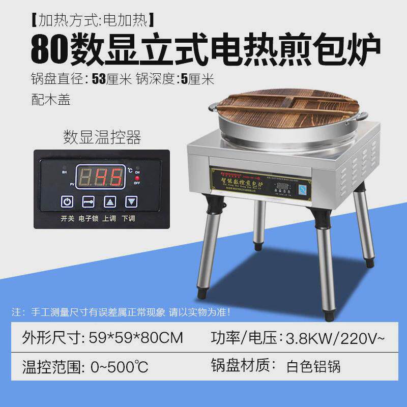 煎包炉商用水煎包锅自动恒温生煎包炉子锅贴机烙饼机煎饺子锅