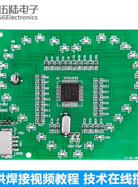 单片机贴片流水灯DIY电子套件心形灯LED闪烁灯焊接散件TJ-56-384