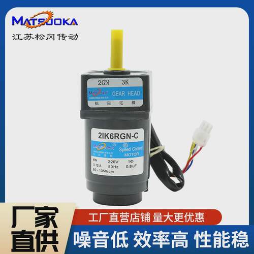 松冈6w-60w-90w-120w-180w-250w-400w调速齿轮减速单相电机220v