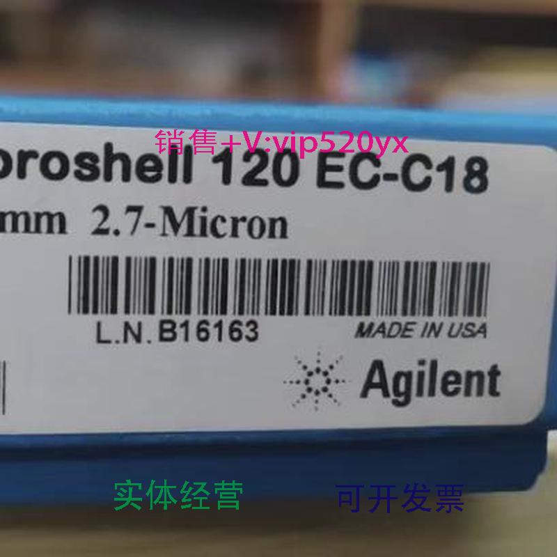 现货供应安捷伦699975-302色谱柱 120-EC-C18,3.0×50mm,2.7um