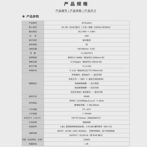安平AP-DJ2813智能控制/联网型屏显离子风机静电消除器