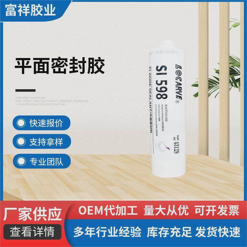 密封胶598平面密封硅橡胶LOCARVE598硅酮密封胶设备部件密封垫片,文具电教/文化用品/商务用品,胶水,淘宝优惠券,粉丝福利购,淘宝优惠卷