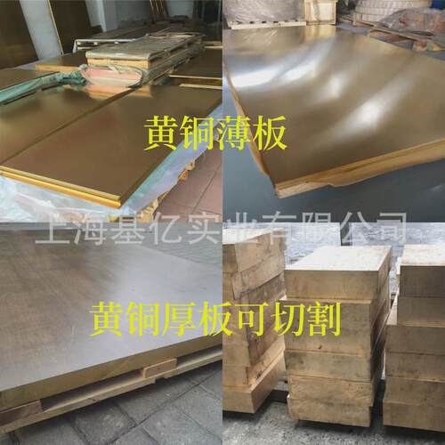 铜板黄铜板h62黄铜板h59铜板材黄铜板紫铜片c1020铜板厂家材