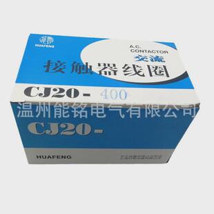 铜线华丰a级cj20-250acj20-400a交流接触器线圈220v380v24v