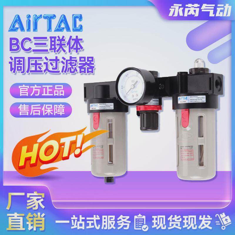 亚德客三联件油水分离调压过滤器气源处理器BC20001/3000/4000A1W