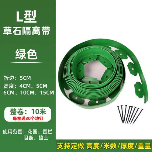 草石隔离带l型挡板加厚分隔围挡园林绿化挡土板草坪花园带隔根板
