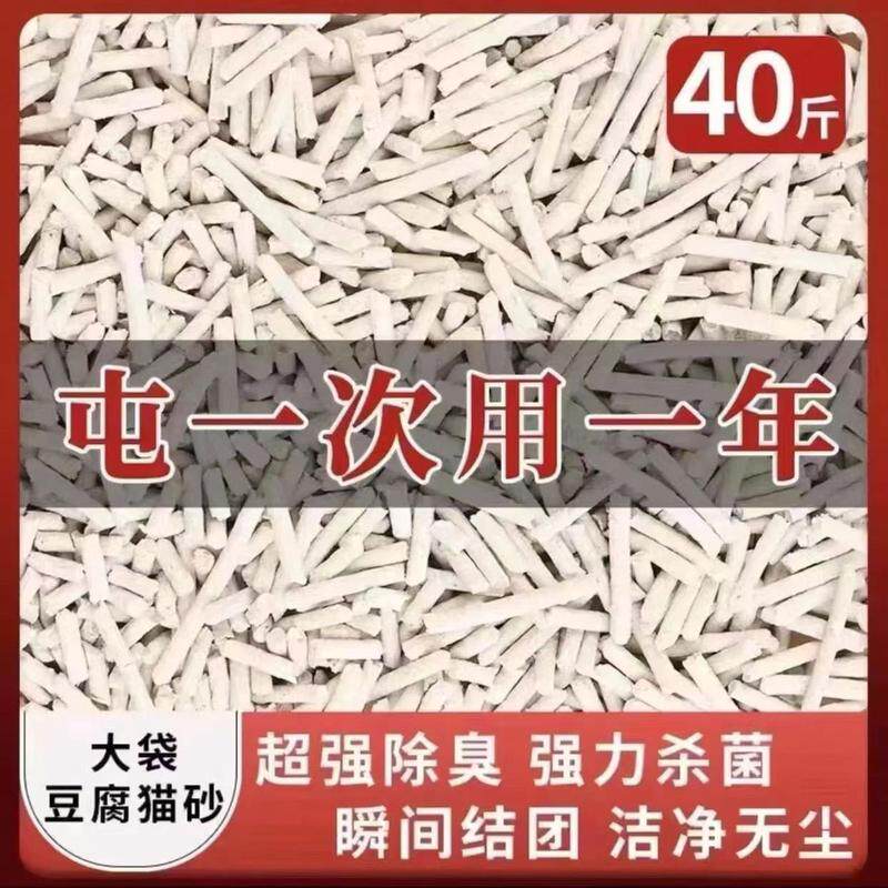 豆腐猫砂除臭无尘大袋10公斤20猫咪用品包邮20kg猫舍斤豆腐砂渣沙