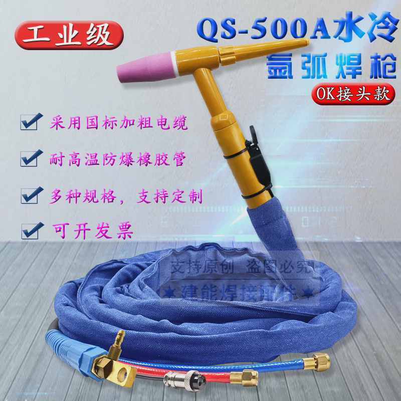 WS-315/400/500氩弧焊机焊把线QS500A水冷氩弧焊枪全套大功率