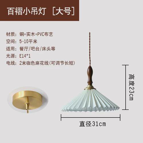 复古北欧百褶灯罩吊灯网红实木卧室床头日式餐厅吧台民宿黄铜小灯