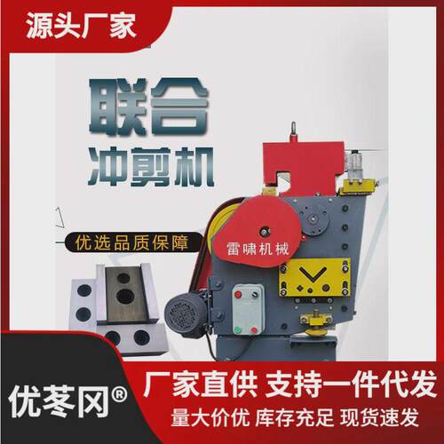 多功能角铁剪机角钢槽钢扁铁冲孔切断机冲剪切小型联合冲剪一直销