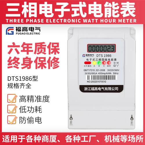 三相四线电表380v互感器式dts电子线三项4有功电度电能表100a福高