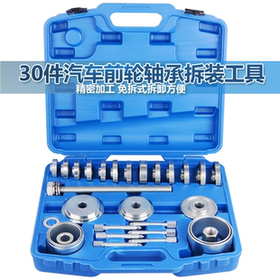工具仰角培林拆卸器承汽修工具 cs30件汽车前轮轴承拆卸安装