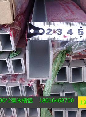 30*22*30*2mm工业铝合金槽铝底宽20*高30U型铝合金槽铝型材U形槽