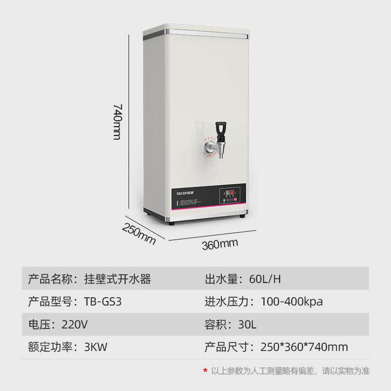 乐创步进式开水机商用全自动电热烧水器工厂车间电热挂壁式开水器