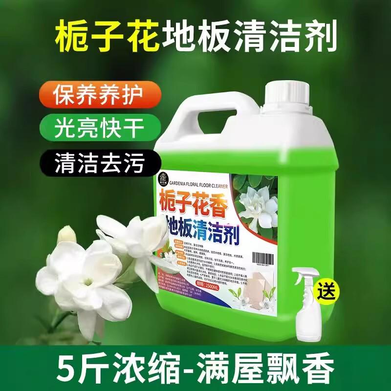 木地板清洁剂瓷砖清洗拖地专用栀子花香清洁液强力去污清香去异味
