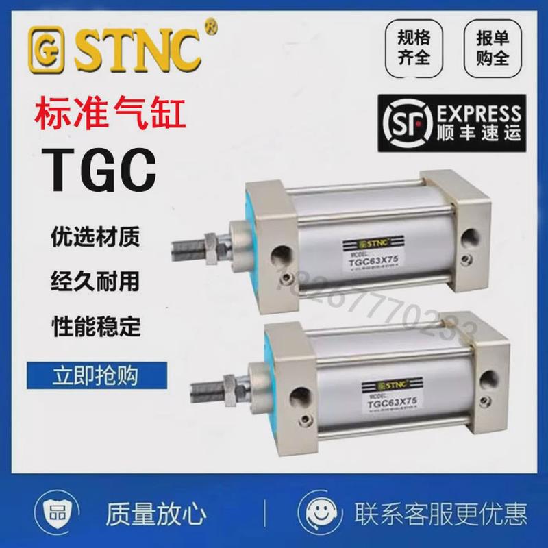 stnc标准天工索诺气缸tgc63/80/100x25/50/75/100/125/150/200
