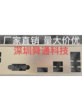 七彩虹 H610M-T M.2 V20 挡板档片 电脑主板档板挡片 机箱档条