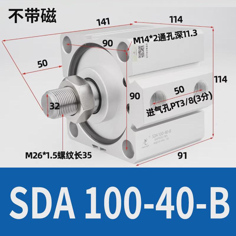 牙气动sda32/40-5/10/15/20/30/40/50/60/75/45-b外星辰薄型气缸