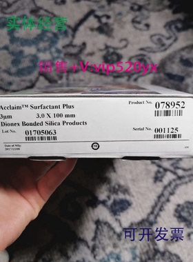 现货供应07895201705063戴安阴离子排斥3μm300A3.0x100mm