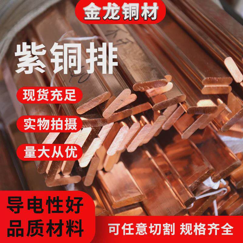 T2紫铜排紫铜条扁紫铜排电解铜排方铜排铜条紫铜排红铜方排