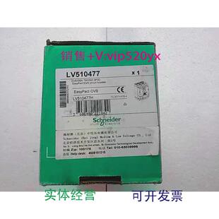 现货供应全新施耐德/SCHNEIDER塑料断路器LV510477LV510477H现货