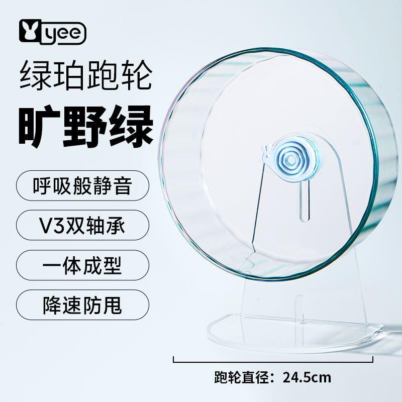 yee仓鼠跑轮批发超静音金丝熊花枝鼠全透明滚轮大号运动造景用品