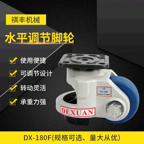 轮供应福马批发dx-180f水平调节脚轮重型高低调节轮子滑轮万向轮
