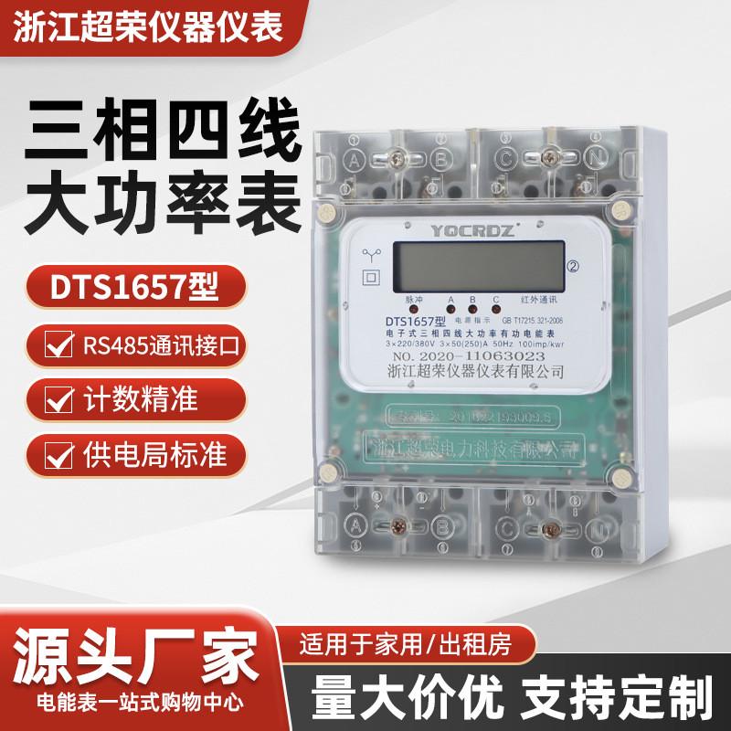大功率多功能电表dts三相抄表远程四线直通/电子式有功电能电度表