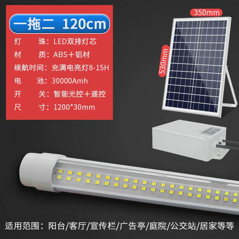 太阳能灯管户外广告超亮阳台楼道照明灯室内亭公厕led光管长条灯