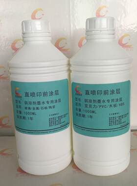 弱溶剂涂层玻璃亚克力pet瓷砖皮革金属印涂层处理液印前前