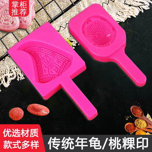 红桃粿模具潮汕传统红果桃印模传统美食糕点模具塑胶壳桃粿印模大