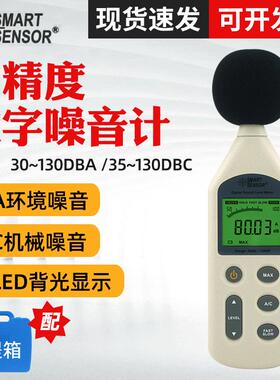 希玛AR824数字噪音计分贝仪 室内噪音检测仪声级计声音噪音测试仪
