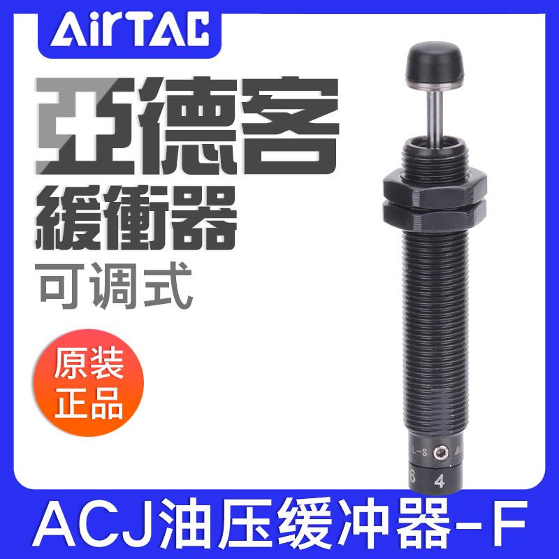 亚德客可调式铁帽油压缓冲器acj2020/2525/2550/2725/2750/3325-f