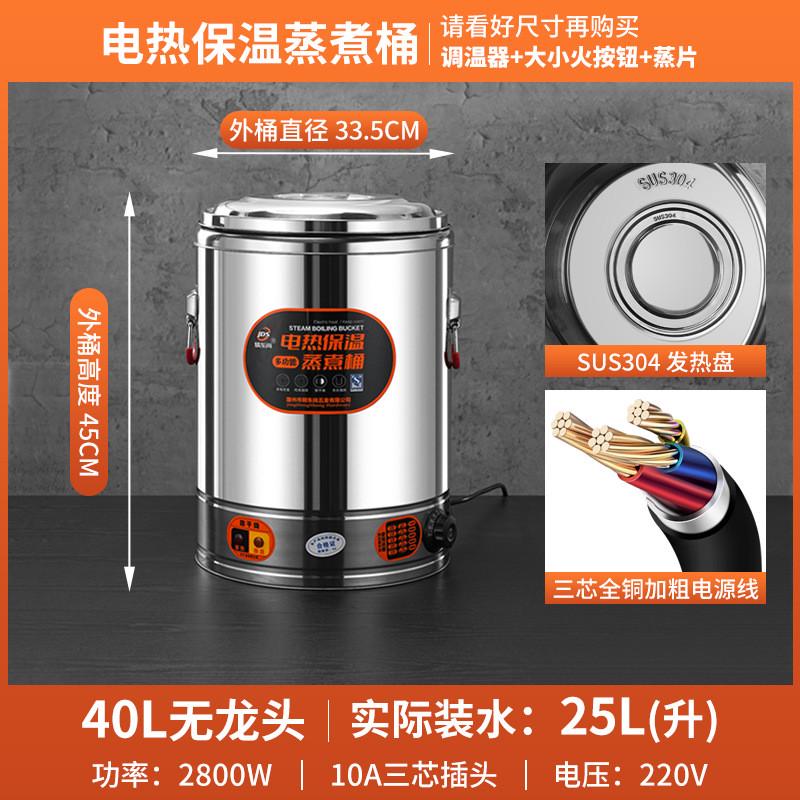 304不锈钢蒸煮烧水桶月子煲水锅保温一体商用开水桶大容量电热桶