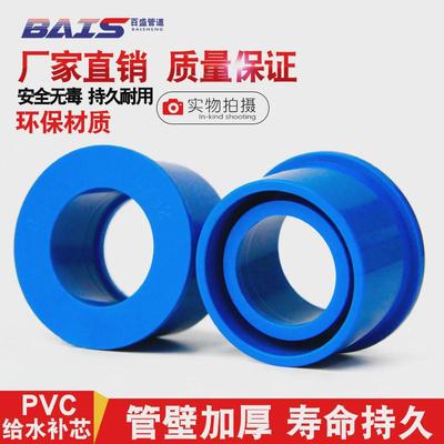 pvc补芯 异径变径圈补心补申给水管蓝色20 25 32 40 50 63 75 90