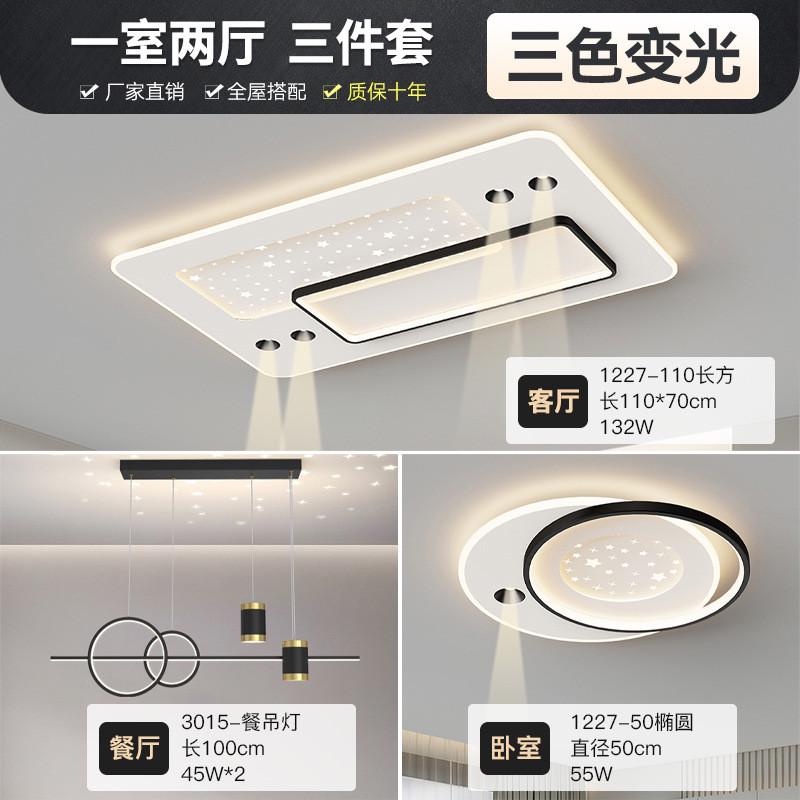 客厅灯吸顶灯现代简约大气2024年新款智能全屋套餐卧室灯家用灯具