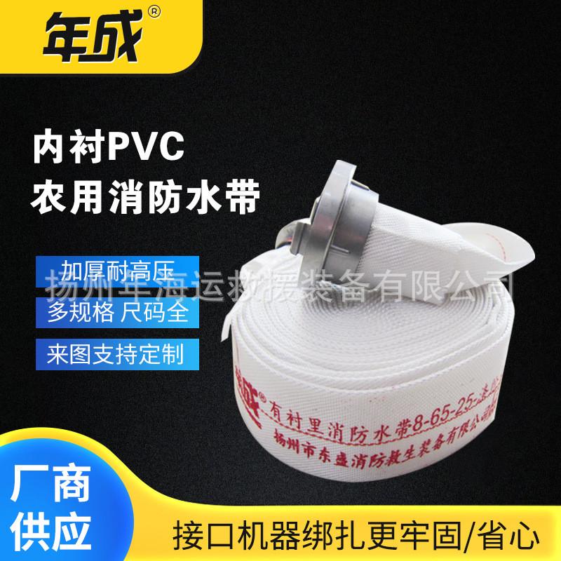 年成牌径8-65-20有内衬pvc涤纶长丝农用水带2寸2.5寸口消防水带
